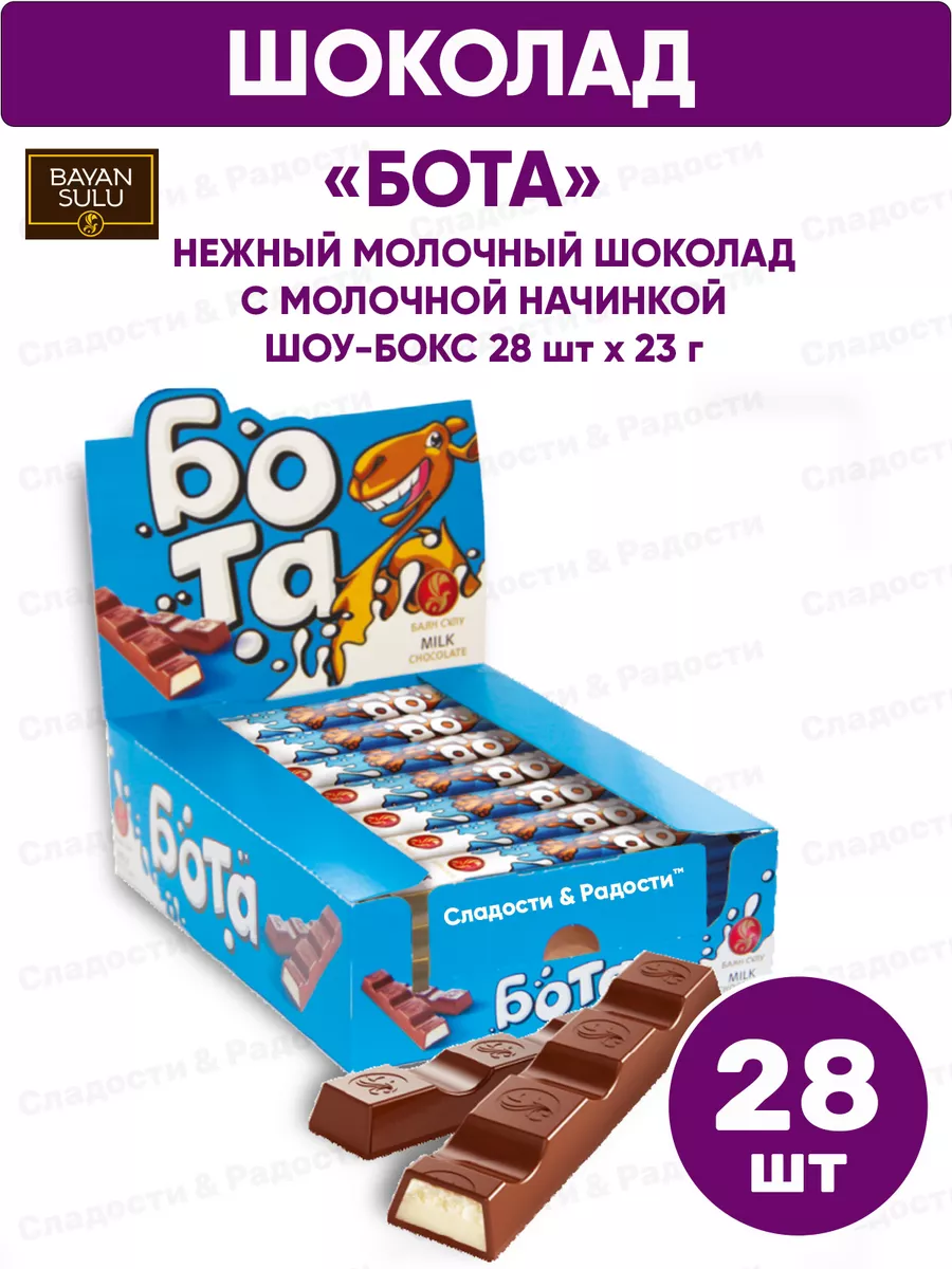 Шоколад молочный, шоколадный батончик Бота Milk, 28шт по 23г Баян Сулу  168762347 купить в интернет-магазине Wildberries