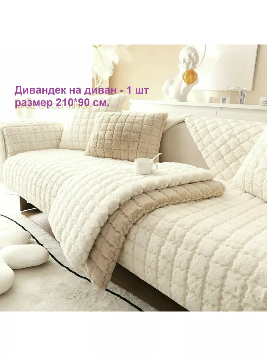Диваны плюшевые