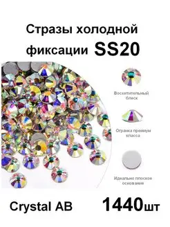 Стразы холодной фиксации SS20 голография Taty.Crystal.Shop 168764354 купить за 458 ₽ в интернет-магазине Wildberries