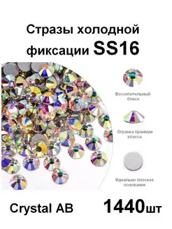 Стразы для рукоделия SS16 Crystal AB Taty.Crystal.Shop 168764355 купить за 404 ₽ в интернет-магазине Wildberries