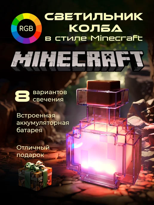 MAJESTICS Ночник детский бутылек с зельем в стиле Minecraft