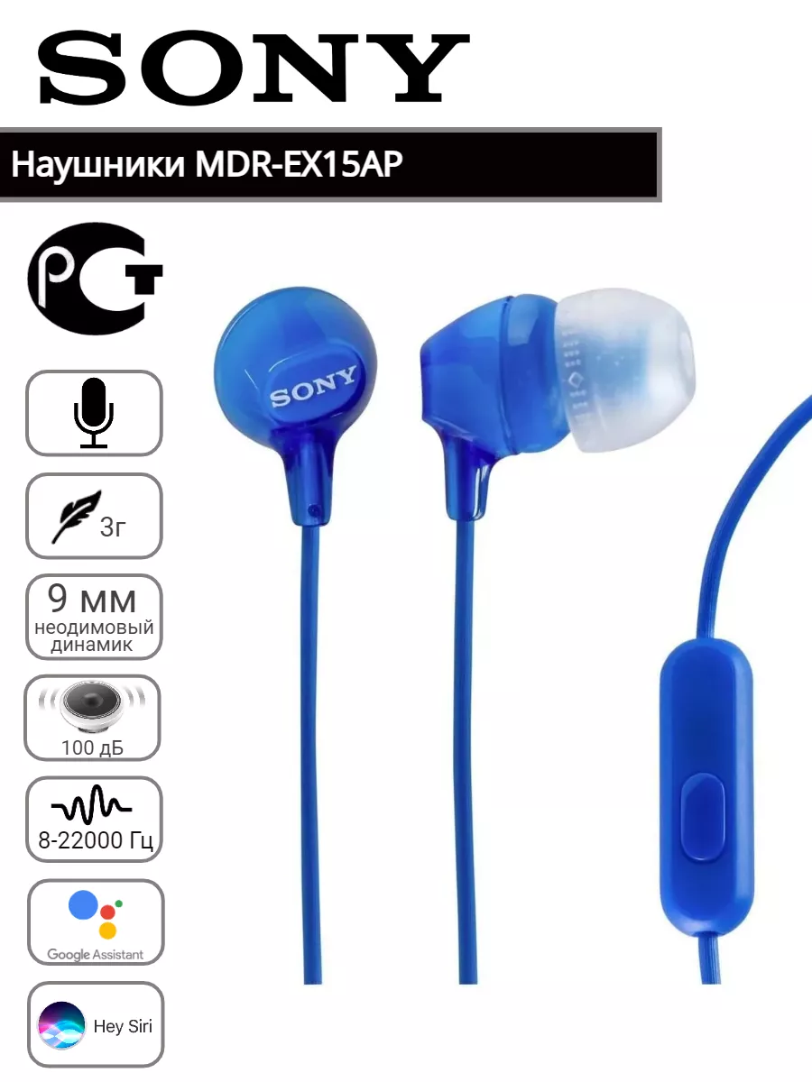 Проводные наушники с микрофоном MDR-EX15АP. Оригинал. Sony 168766547 купить  за 1 409 ₽ в интернет-магазине Wildberries