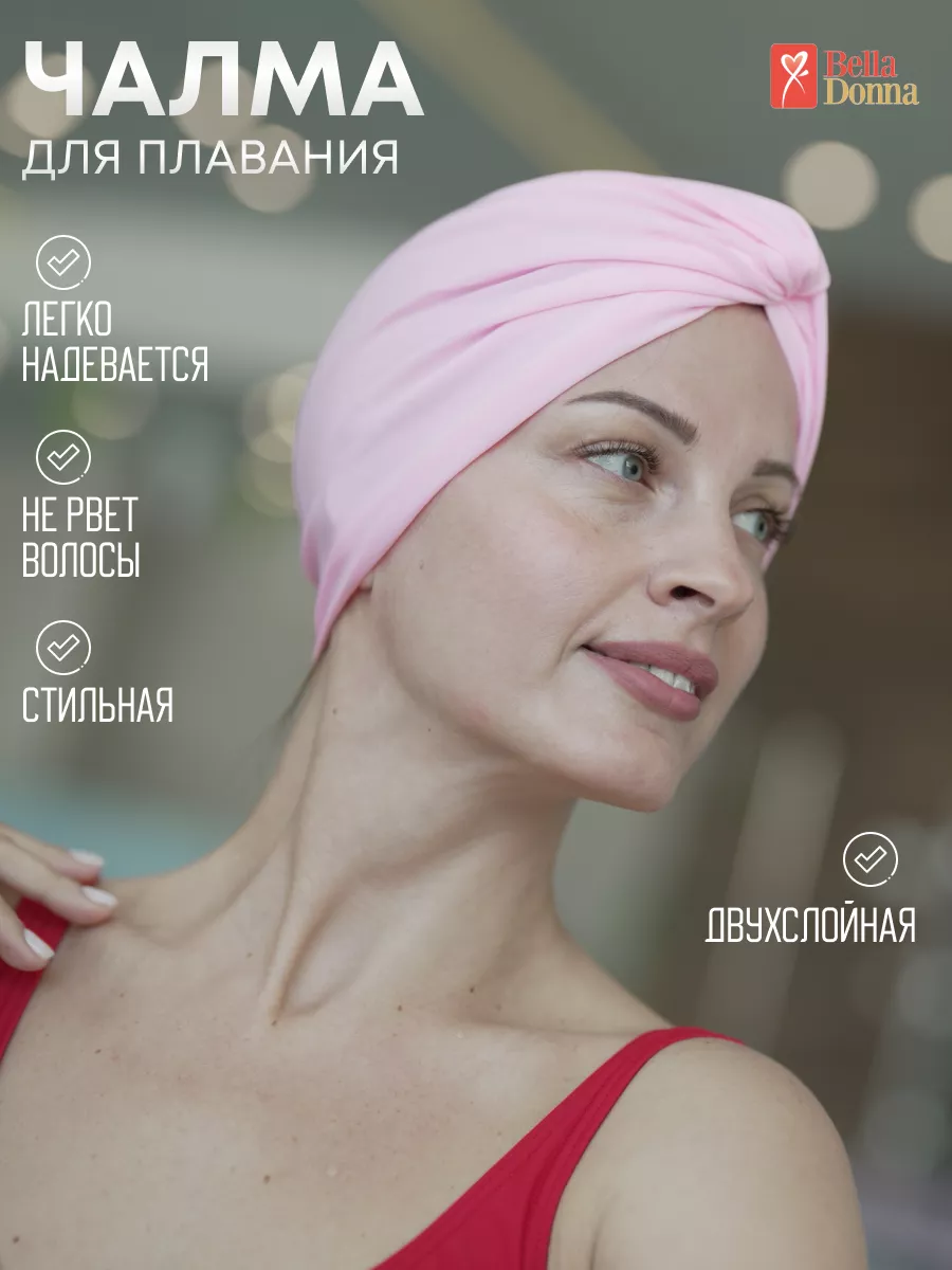 Чалма для плавания