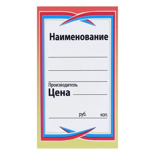 Ценник картонный 150 штук «Сабля-6»