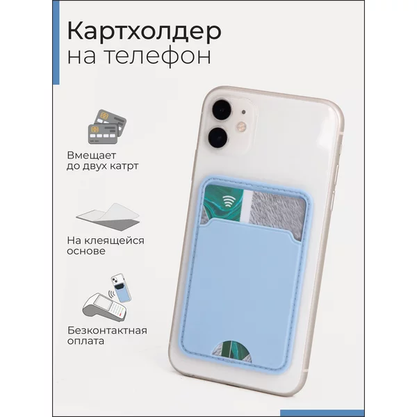 Картхолдер на телефон
