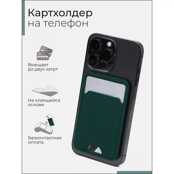 Картхолдер на телефон