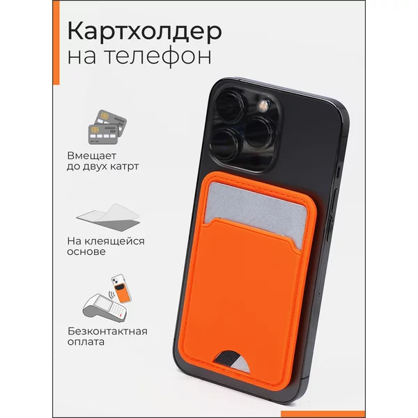 Картхолдер на телефон