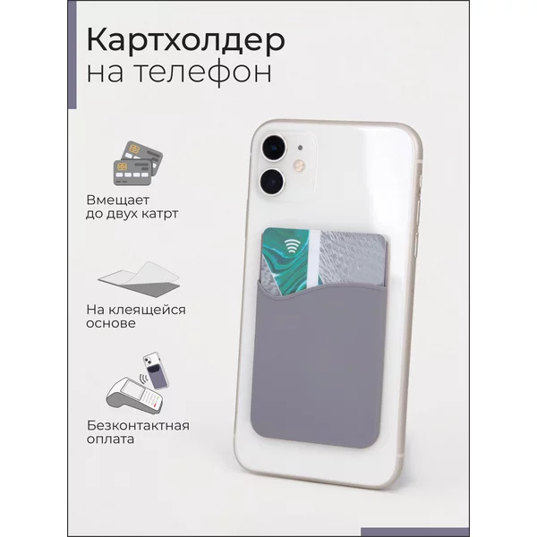 Футляр для карт на телефон