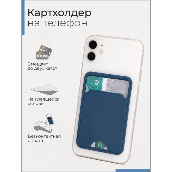Картхолдер на телефон