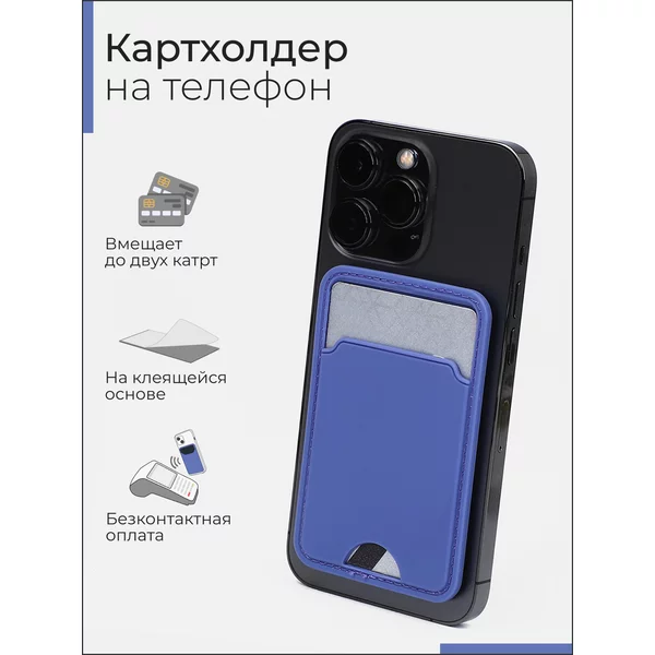 Картхолдер на телефон
