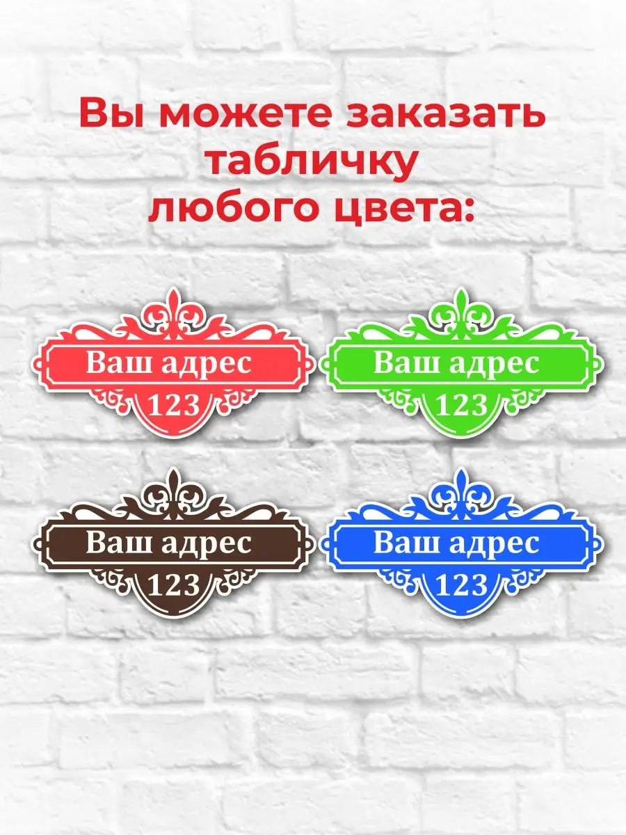 Адресная табличка на дом металлическая Astek 168768256 купить в  интернет-магазине Wildberries