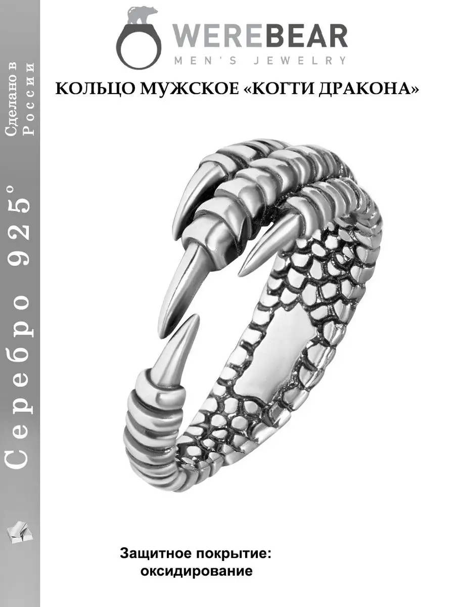 Кольцо мужское Коготь...