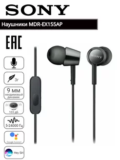 Проводная гарнитура MDR-EX155АP Оригинал Sony 168768737 купить за 2 454 ₽ в интернет-магазине Wildberries