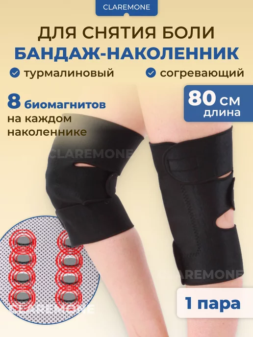 Турмалиновые наколенники согревающие