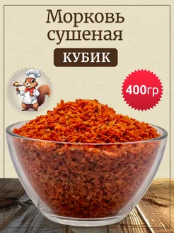 Морковь сушеная натуральная кубик 400 гр Полезные припасы 168777161 купить за 312 ₽ в интернет-магазине Wildberries