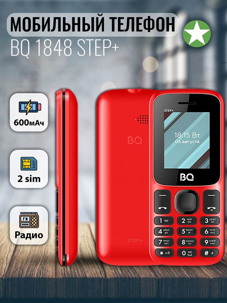 Телефон bq step. BQ 1848 Step+. BQ Step+. BQ Step+ 1848 красно чёрный. BQ Step XXL+ аккумулятор.