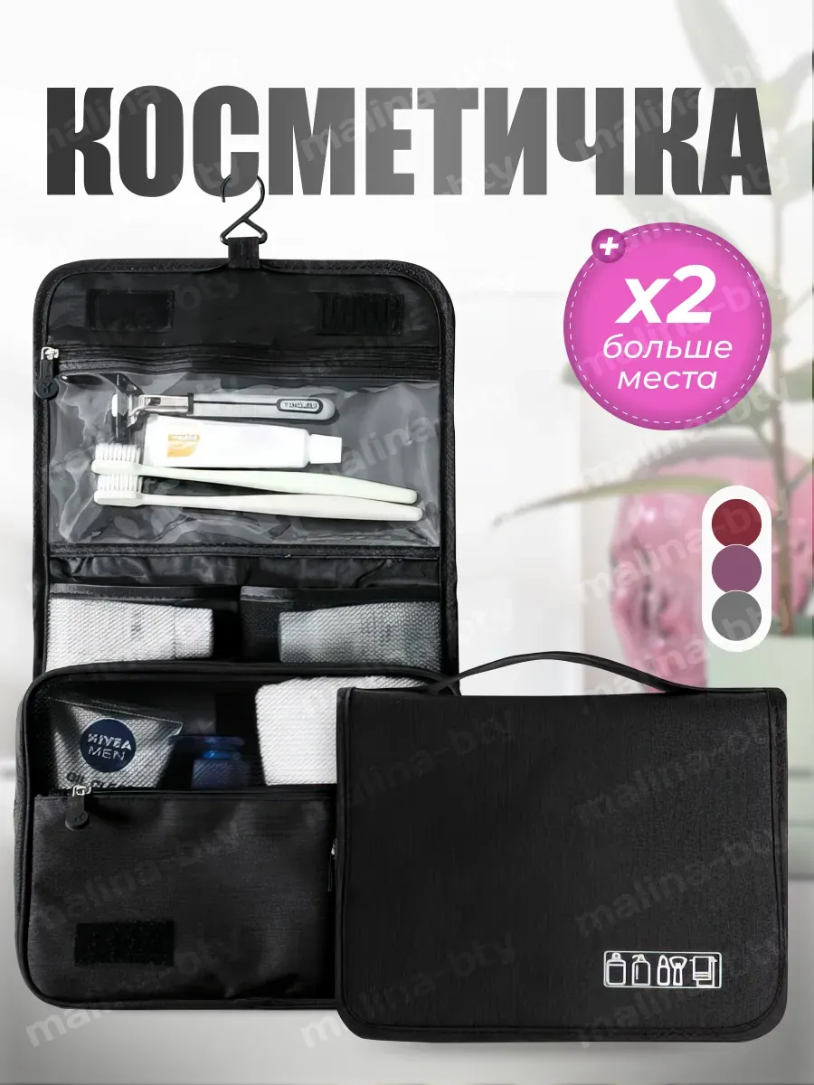 Косметичка органайзер