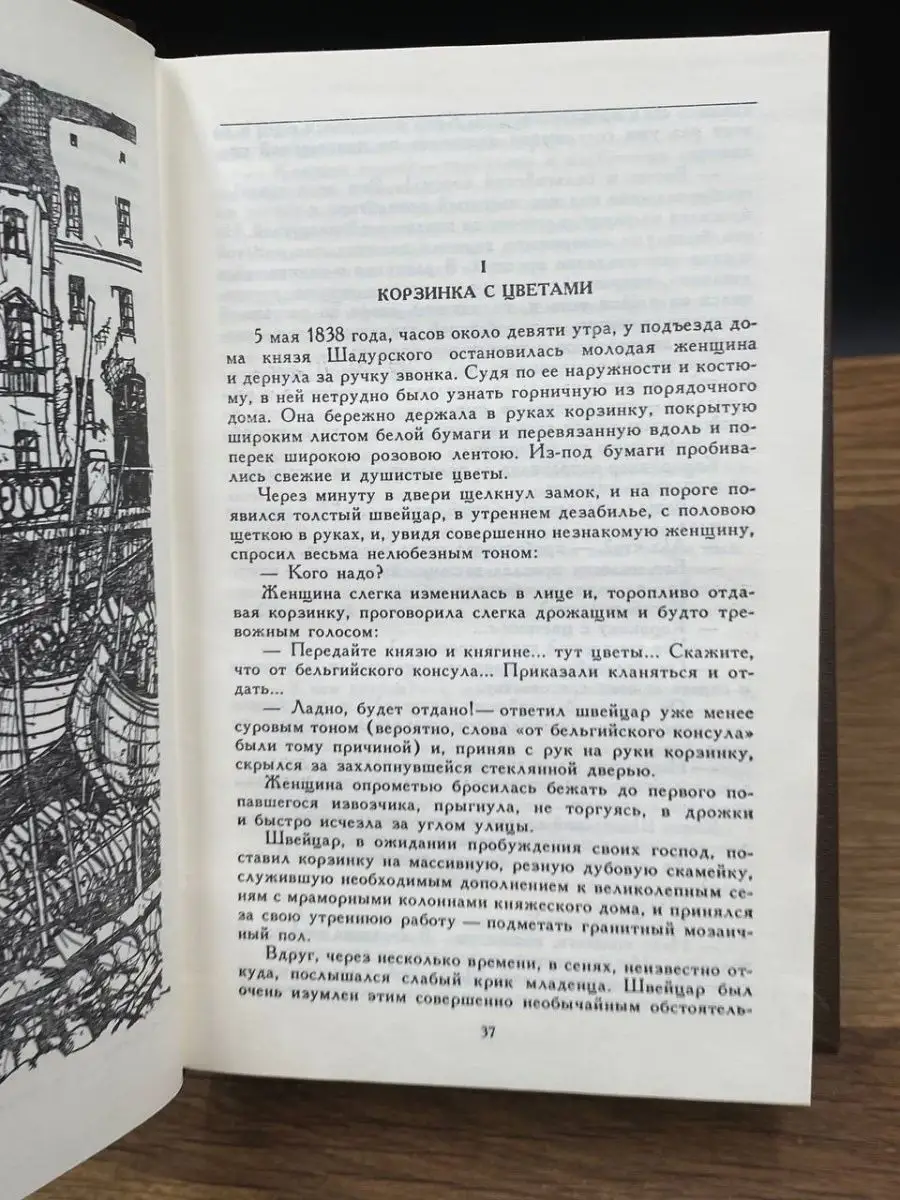 Петербургские трущобы. Книга 1 Художественная литература. Ленинградское  отделение 168777876 купить в интернет-магазине Wildberries