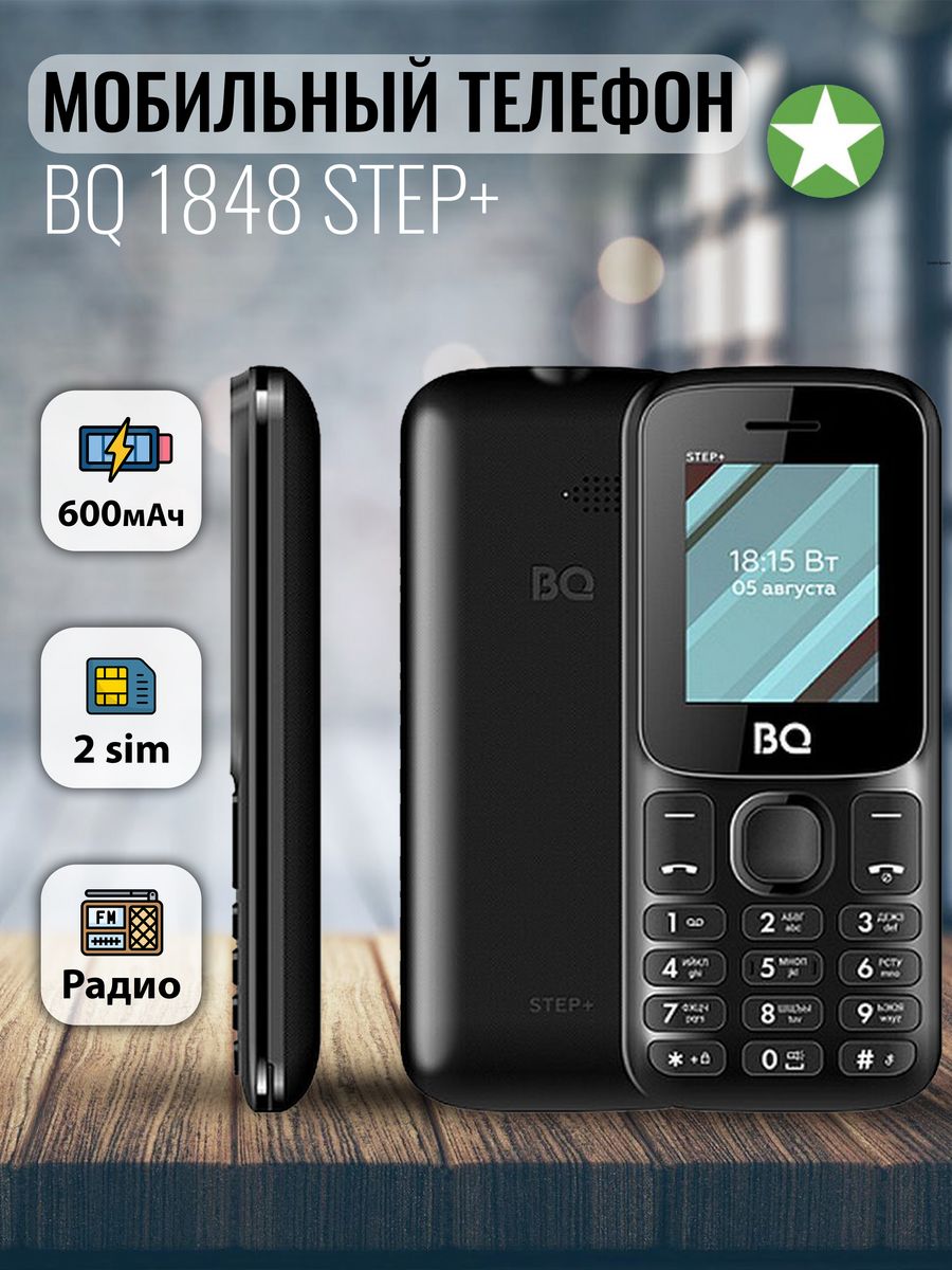 Телефон bq step. BQ 1848 Step+. BQ Step+. Телефон BQ 1831 Step+, черный. Купить: мобильный телефон BQ-1807 Step+ Black по цене 690 руб..