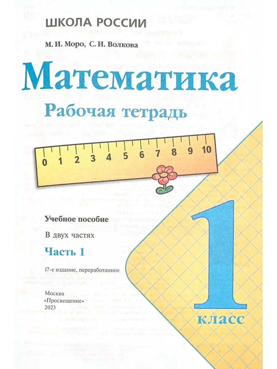 Комплект 1 класс Школа России (мат, прописи, окр, труд, изо) Просвещение  168778240 купить за 2 882 ₽ в интернет-магазине Wildberries