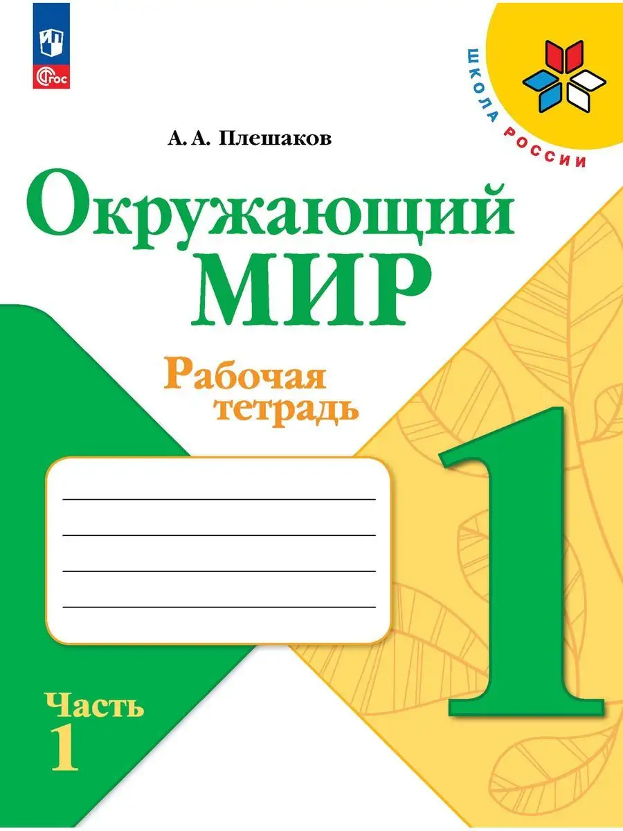 Комплект 1 класс Школа России (мат, прописи, окр, труд, изо) Просвещение  168778240 купить за 2 882 ₽ в интернет-магазине Wildberries