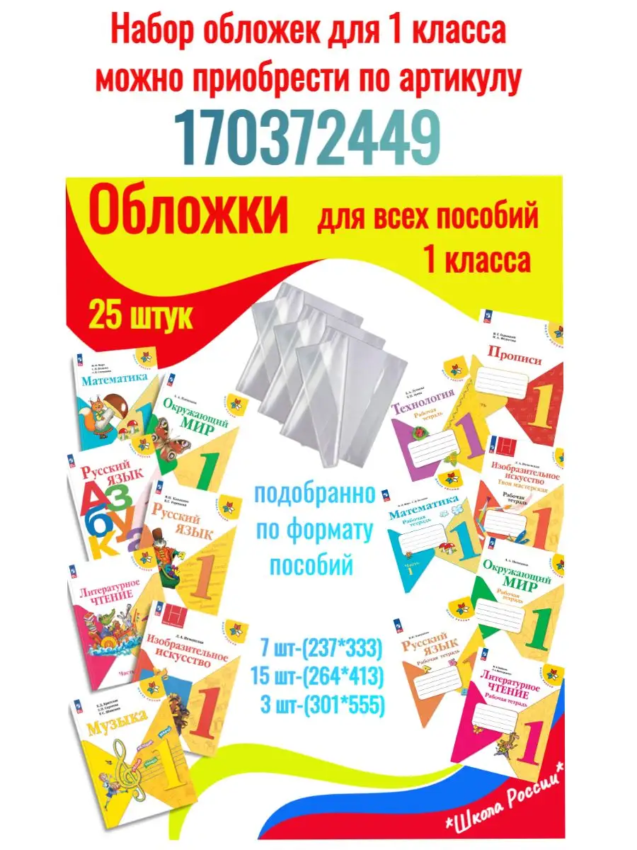 Комплект 1 класс Школа России (мат, прописи, окр, труд, изо) Просвещение  168778240 купить за 2 915 ₽ в интернет-магазине Wildberries