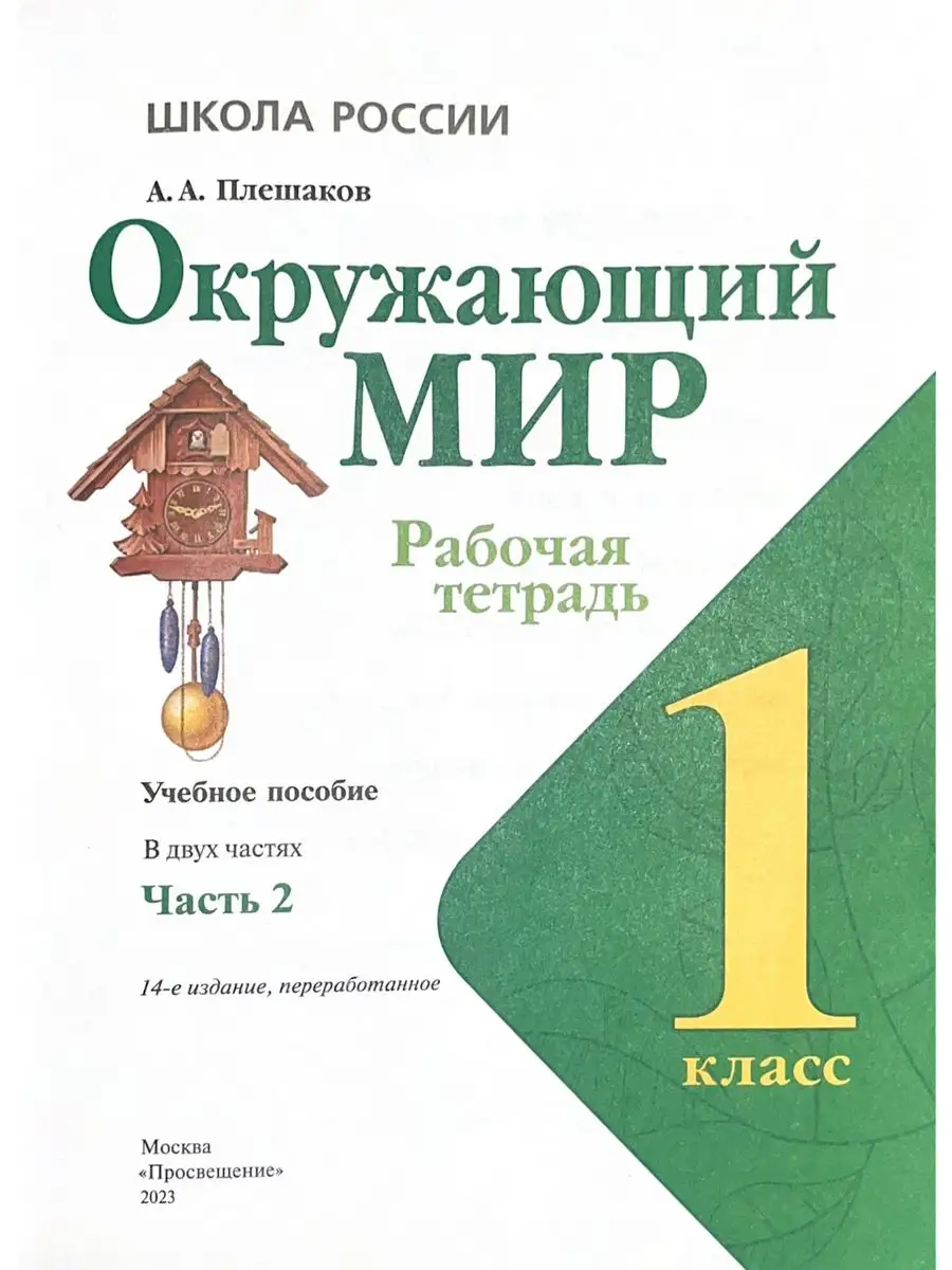 Комплект 1 класс Школа России (мат, прописи, окр, труд, изо) Просвещение  168778240 купить за 2 915 ₽ в интернет-магазине Wildberries