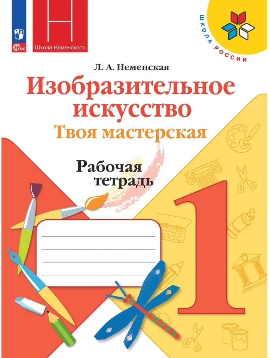 Комплект 1 класс Школа России (мат, прописи, окр, труд, изо) Просвещение  168778240 купить за 2 915 ₽ в интернет-магазине Wildberries