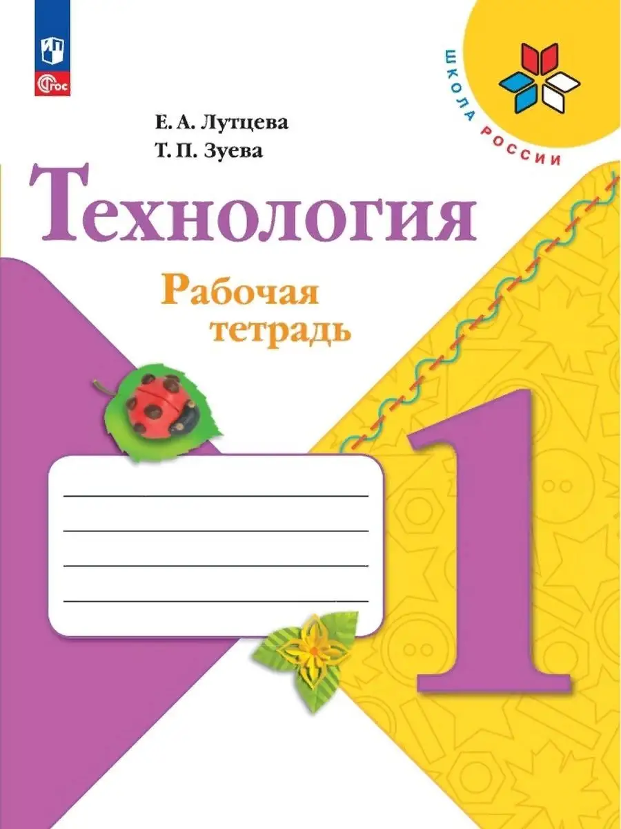 Комплект 1 класс Школа России (мат, прописи, окр, труд, изо) Просвещение  168778240 купить за 2 915 ₽ в интернет-магазине Wildberries