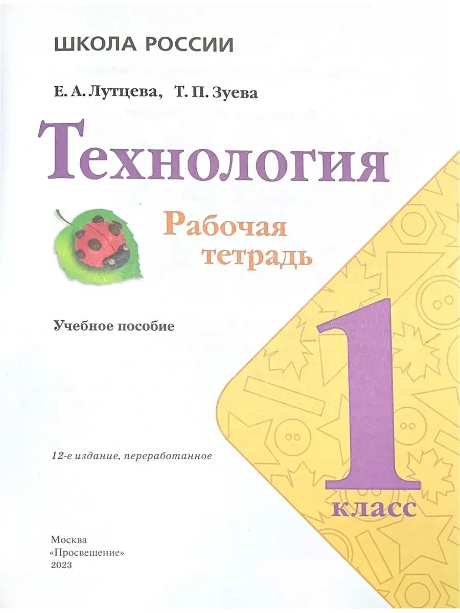 Комплект 1 класс Школа России (мат, прописи, окр, труд, изо) Просвещение  168778240 купить за 2 915 ₽ в интернет-магазине Wildberries