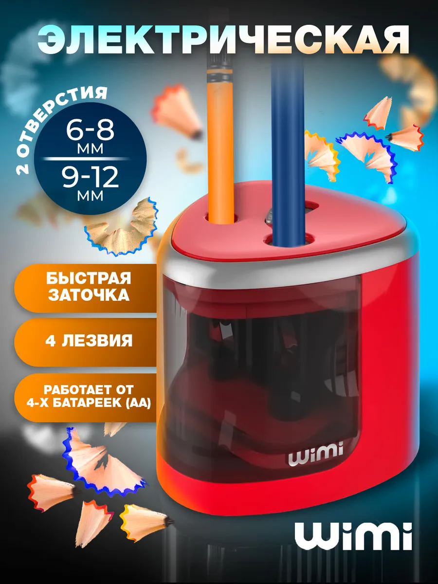 Точилка для карандашей...