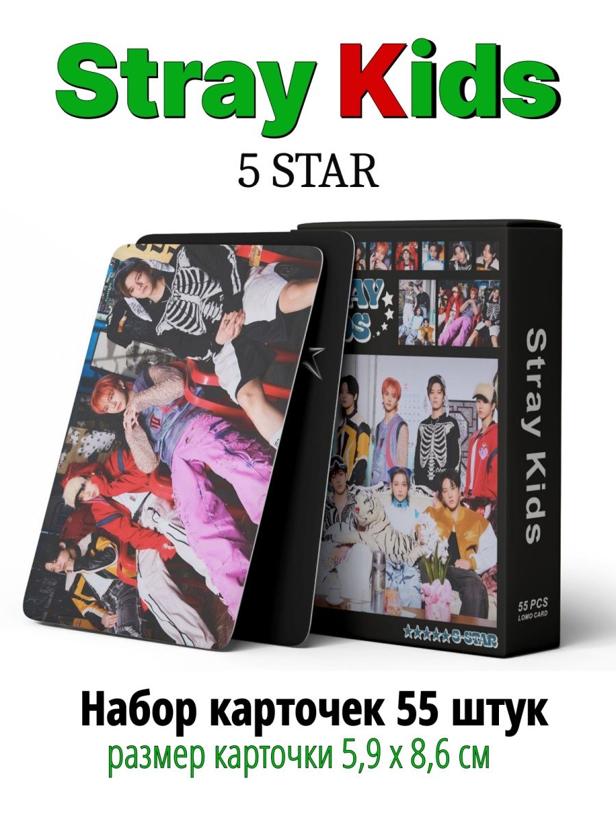 Stray Kids 5 Star. Карты 5 Star Stray Kids. 2000 Кассет на которых крутится Вишневое лето книга. Stray Kids 5 Star обложка Радужная.