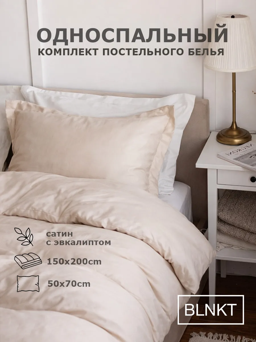 Постельное белье 1 спальное сатин размеры икеа 150х200