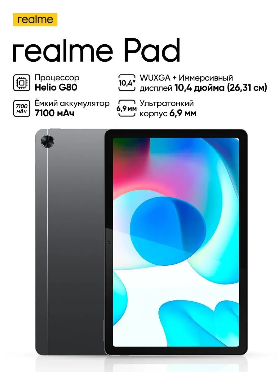 Pad Wi-Fi 4+64GB Realme 168783154 купить в интернет-магазине Wildberries