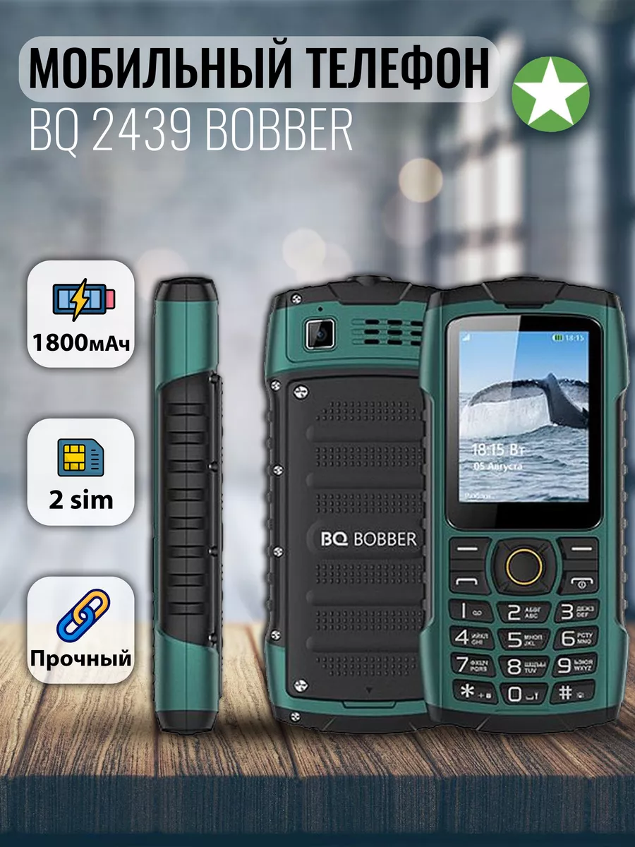 Мобильный телефон 2439 Bobber BQ 168784505 купить за 3 200 ₽ в  интернет-магазине Wildberries