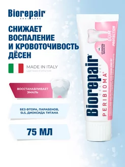 Зубная паста Peribioma Gum Protection, 75мл BIOREPAIR 168784628 купить за 1 029 ₽ в интернет-магазине Wildberries