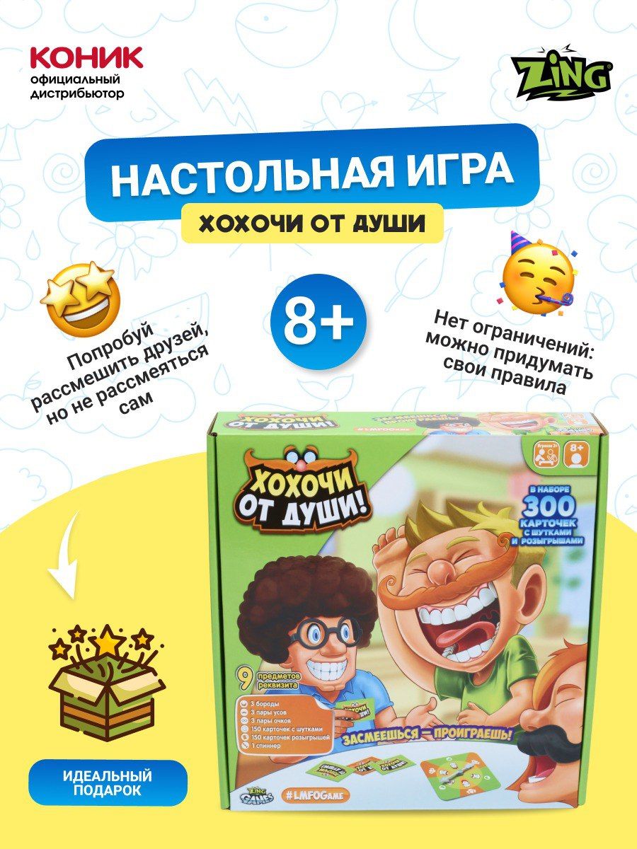 Игра настольная «Хохочи от души» ZING 168784707 купить за 2 604 ₽ в  интернет-магазине Wildberries