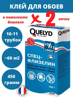 Клей обойный Келид Спец-Флизелин 450 гр - 2 шт QUELYD 168784996 купить за 1 050 ₽ в интернет-магазине Wildberries