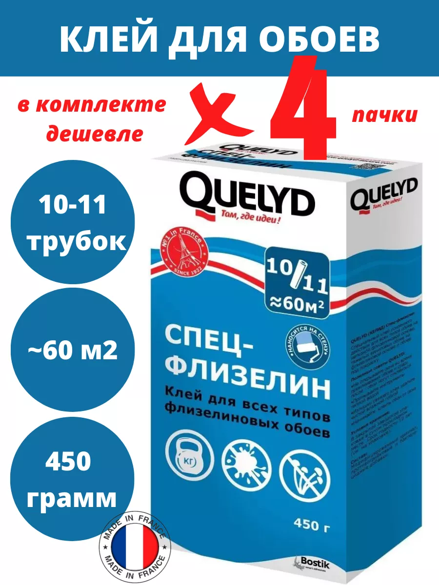 Клей обойный Келид Спец-Флизелин 450 гр - 4 шт QUELYD 168785737 купить за 2  005 ₽ в интернет-магазине Wildberries