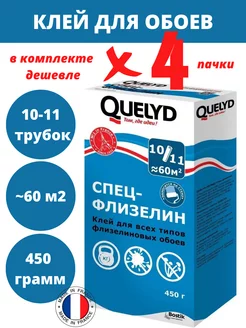 Клей обойный Келид Спец-Флизелин 450 гр - 4 шт QUELYD 168785737 купить за 2 058 ₽ в интернет-магазине Wildberries