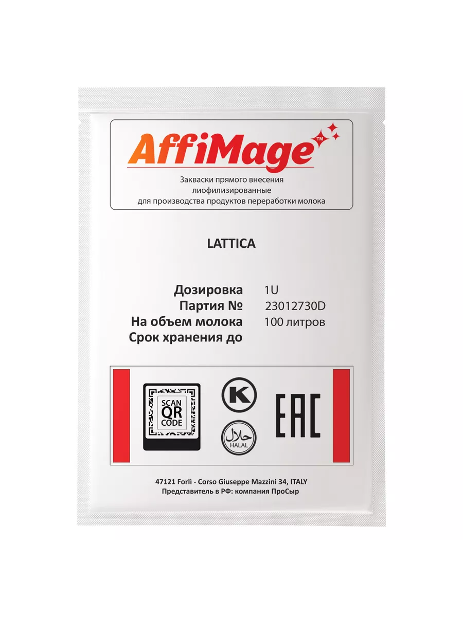 Закваска LATTICA AFFIMAGE (1U) Аффимаж (Affimage), Италия 168785889 купить  за 694 ₽ в интернет-магазине Wildberries