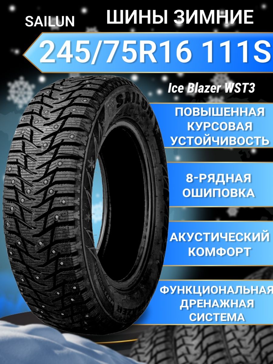 Sailun 235 55 r17. Ice Blazer Arctic. Размер шины r17 225/50. Sailun 215/70r16 100h Terramax CVR. Ice Blazer Arctic SUV.