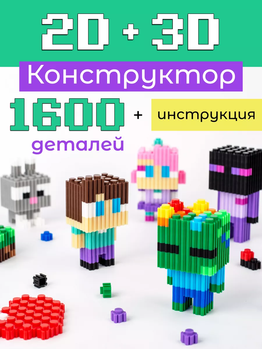 Конструктор Minecraft BRiXEL 3D из миниблоков MANJO 168788553 купить за 1  145 ₽ в интернет-магазине Wildberries