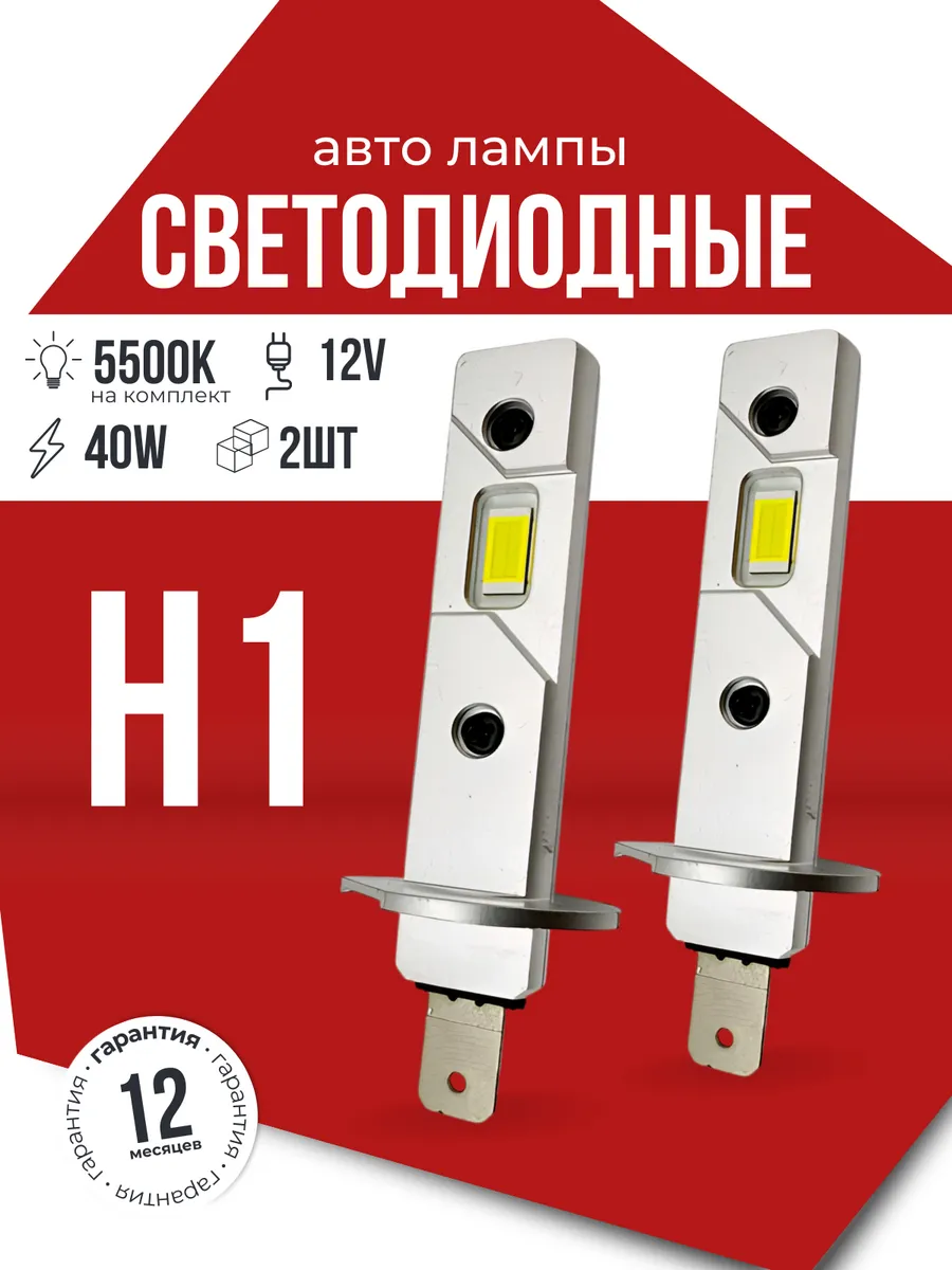 ALISTARM Лампа автомобильная мини led светодиодная H1