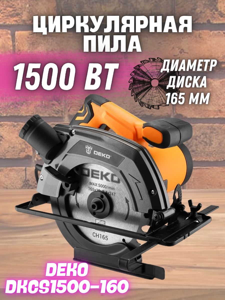 Циркулярные пилы дисковые deko. Дисковая пила Deko dkcs1500-160. Пила деко 1800 циркулярная. Циркулярка мм2л. Deko dkcs1500-160 (063-4190).