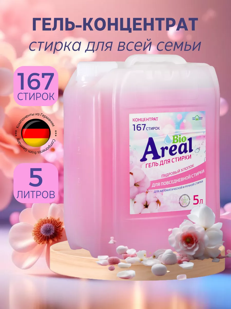 ArealBio Гель для стирки 5 литров