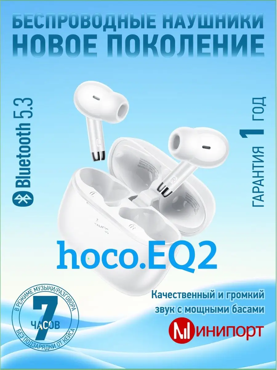 Беспроводные наушники EQ2 Hoco 168792421 купить за 986 ₽ в  интернет-магазине Wildberries