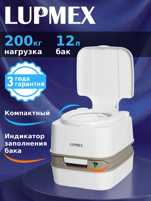 Lupmex Биотуалет для дома и дачи с индикатором и подарком, вариант