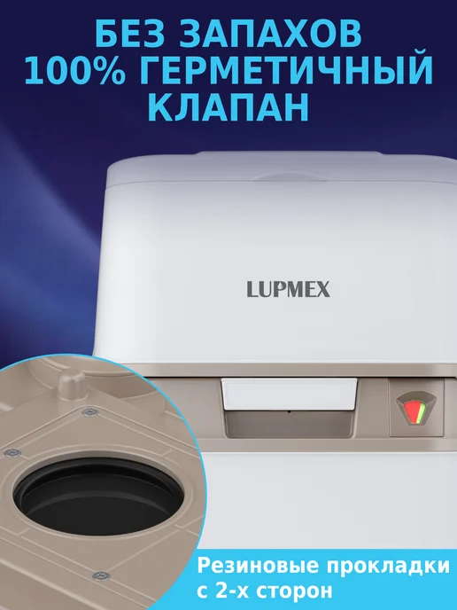 Lupmex Биотуалет для дома и дачи с индикатором и подарком, вариант, фото 8