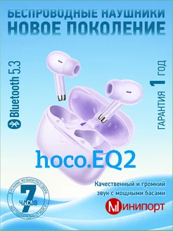 Беспроводные наушники EQ2 Hoco 168792950 купить за 942 ₽ в интернет-магазине Wildberries